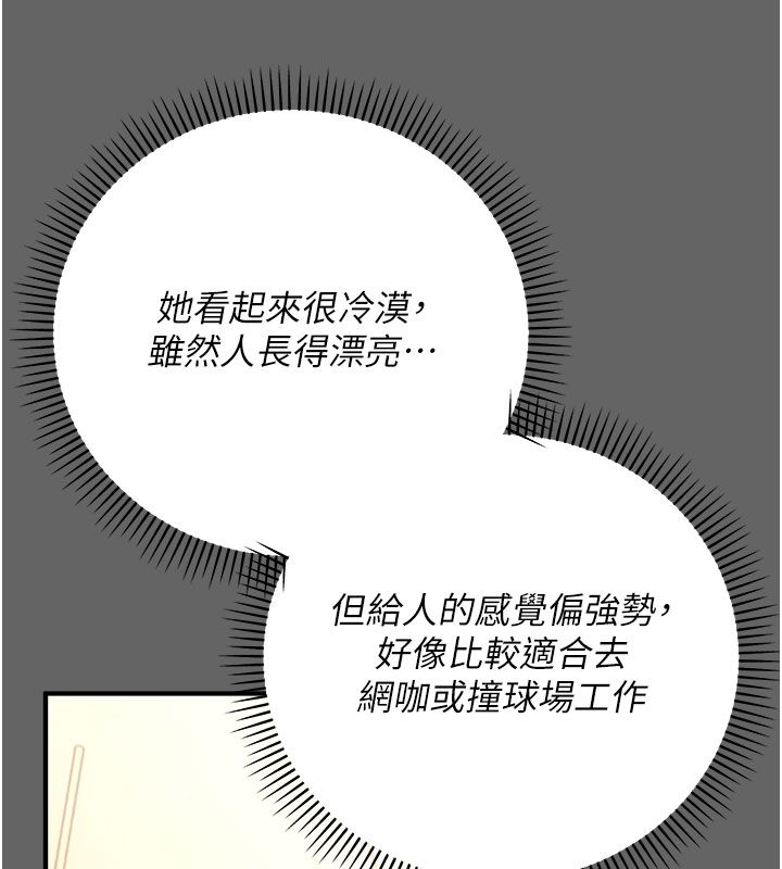 伪纯爱变态 - 第7話-目睹一切的工讀生 - page 221