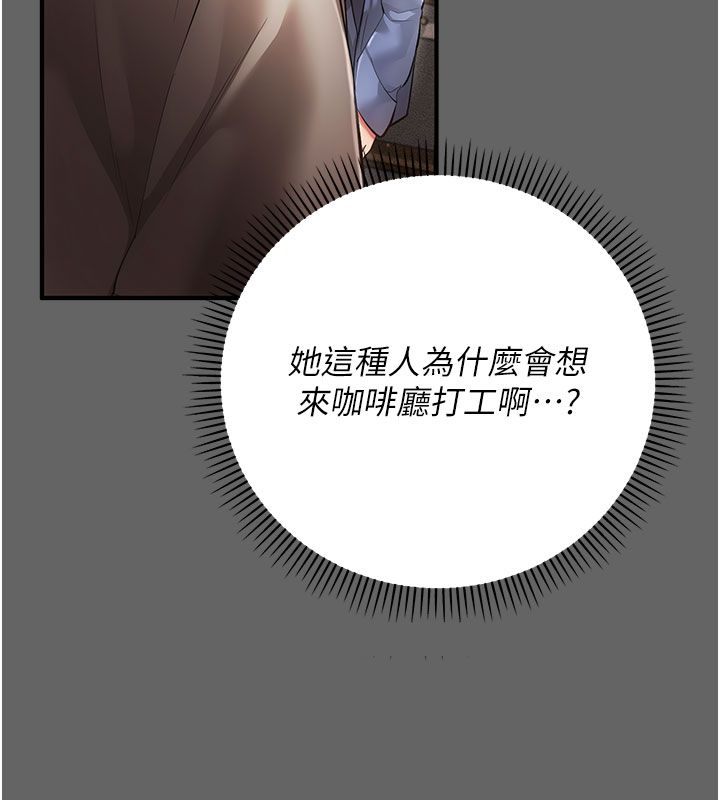 伪纯爱变态 - 第7話-目睹一切的工讀生 - page 223