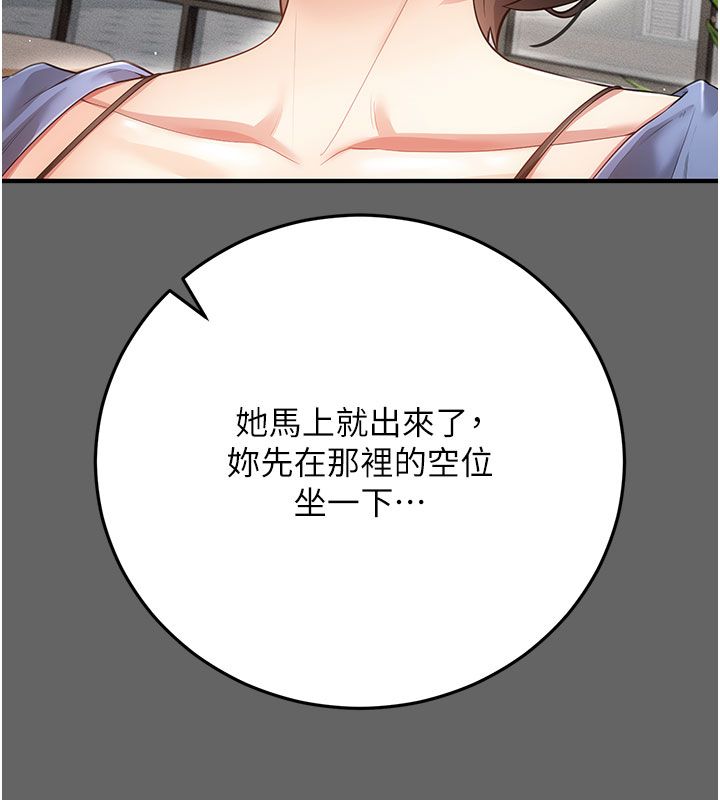 伪纯爱变态 - 第7話-目睹一切的工讀生 - page 226