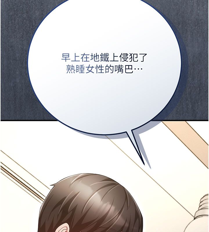 伪纯爱变态 - 第7話-目睹一切的工讀生 - page 234