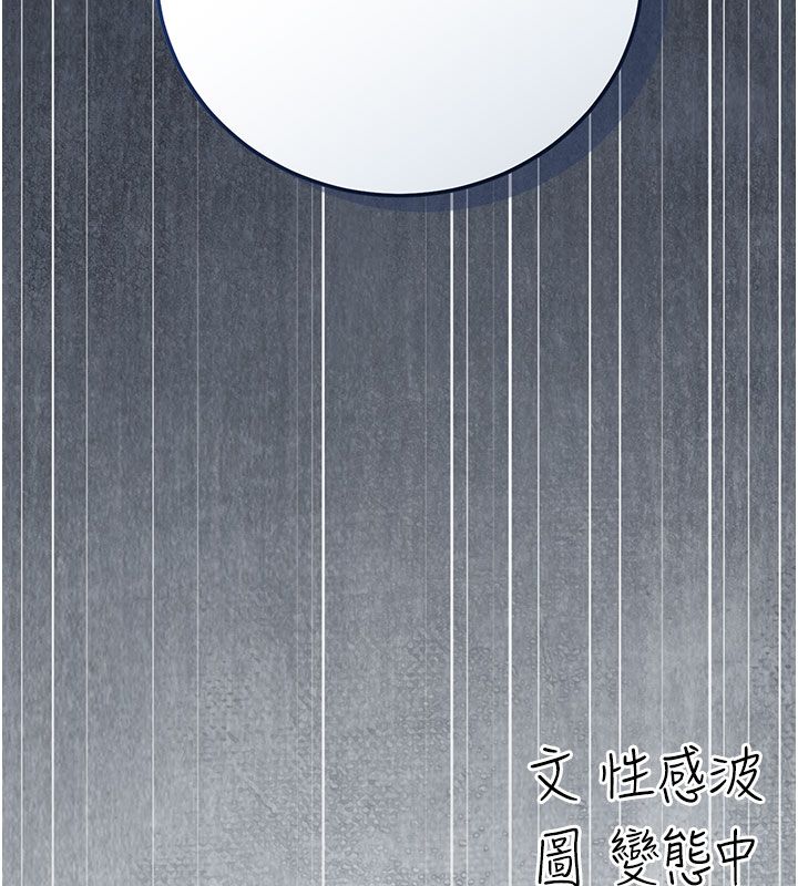 伪纯爱变态 - 第7話-目睹一切的工讀生 - page 238