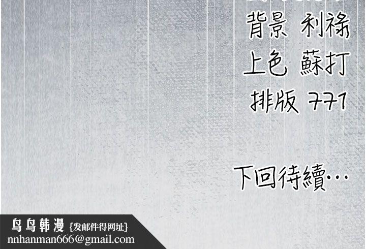 伪纯爱变态 - 第7話-目睹一切的工讀生 - page 239