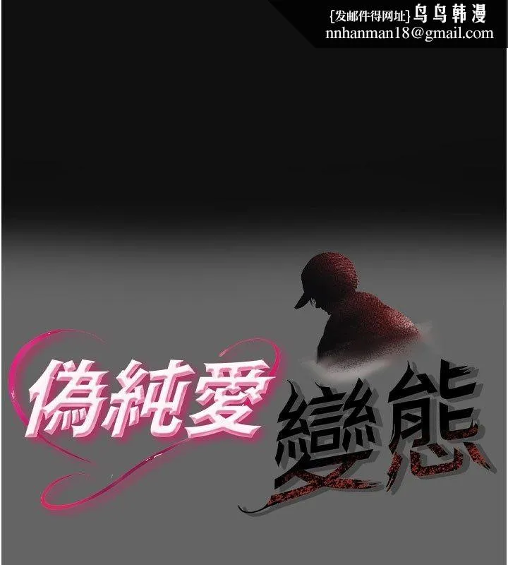 伪纯爱变态 - 第2話-越來越大膽的鹹豬手 - page 1