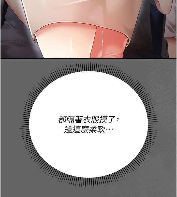 伪纯爱变态 - 第2話-越來越大膽的鹹豬手 - page 31