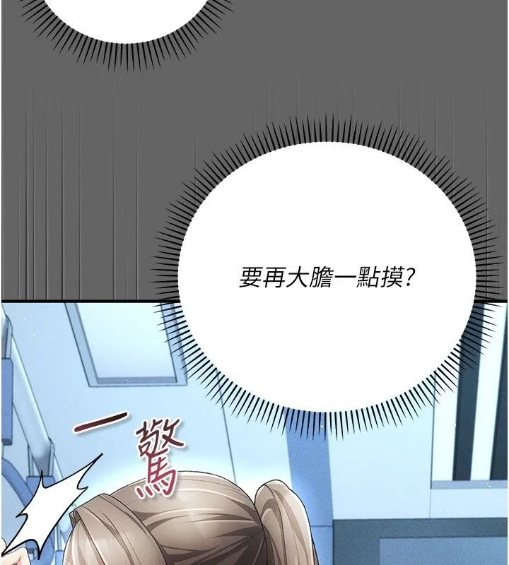 伪纯爱变态 - 第2話-越來越大膽的鹹豬手 - page 43