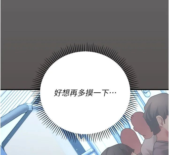 伪纯爱变态 - 第2話-越來越大膽的鹹豬手 - page 50