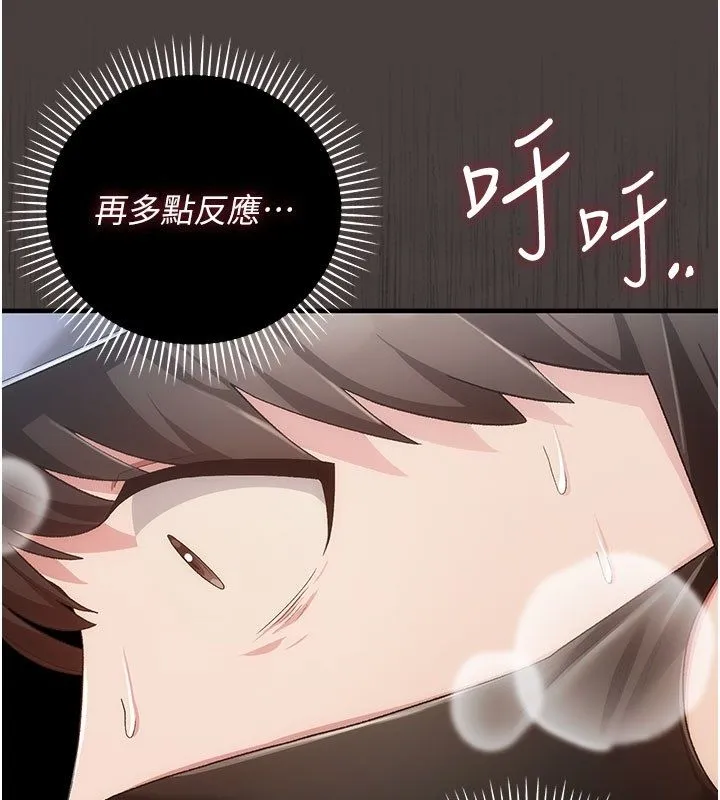 伪纯爱变态 - 第2話-越來越大膽的鹹豬手 - page 55