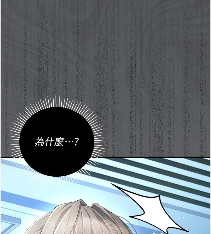 伪纯爱变态 - 第2話-越來越大膽的鹹豬手 - page 78