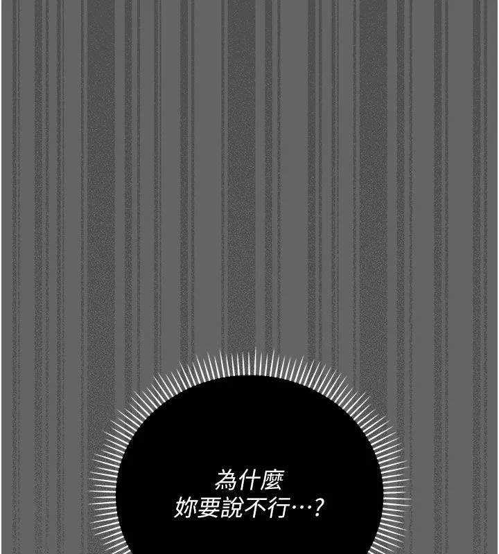 伪纯爱变态 - 第2話-越來越大膽的鹹豬手 - page 81