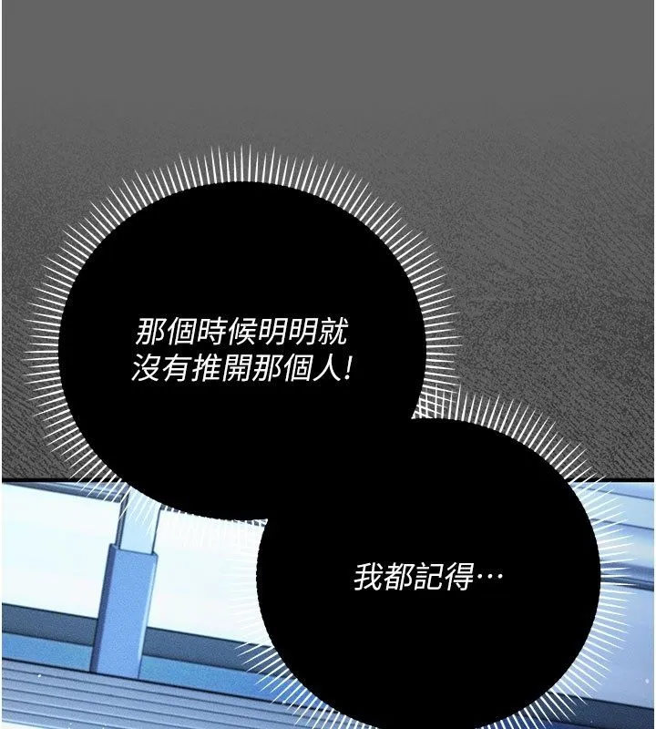 伪纯爱变态 - 第2話-越來越大膽的鹹豬手 - page 86