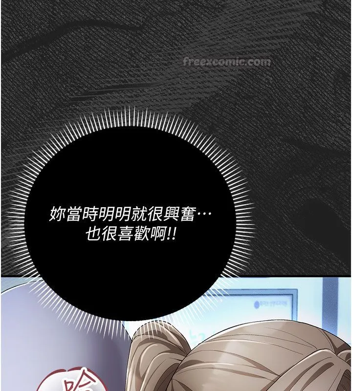 伪纯爱变态 - 第2話-越來越大膽的鹹豬手 - page 90