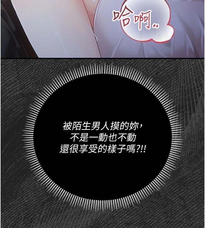 伪纯爱变态 - 第2話-越來越大膽的鹹豬手 - page 92