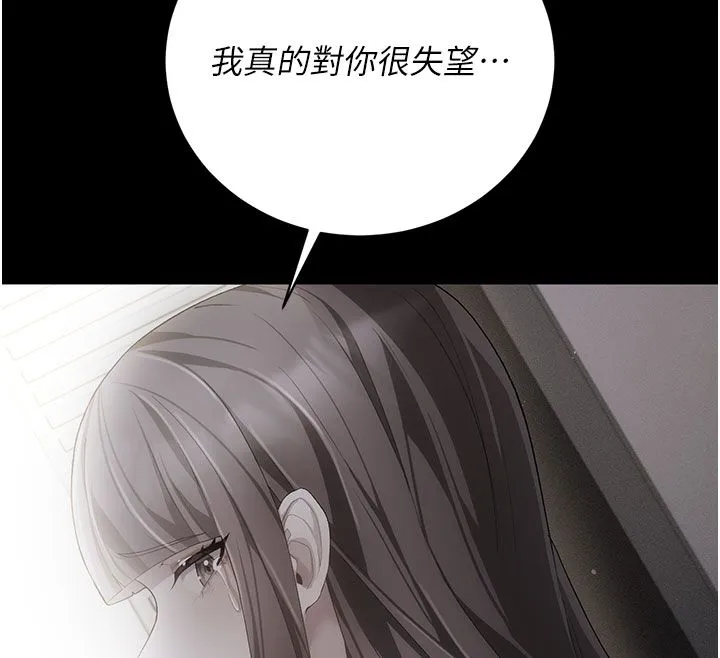 伪纯爱变态 - 第2話-越來越大膽的鹹豬手 - page 97