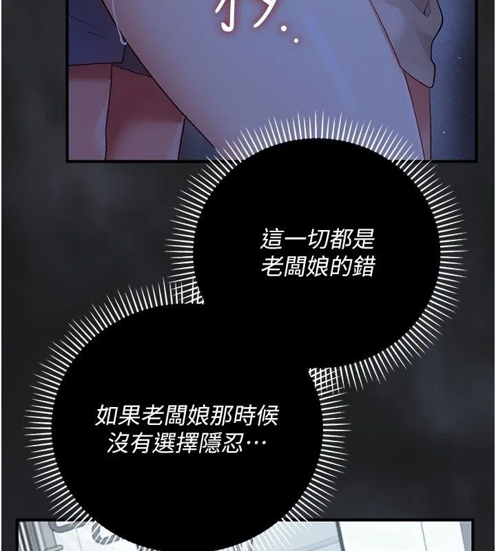 伪纯爱变态 - 第2話-越來越大膽的鹹豬手 - page 102