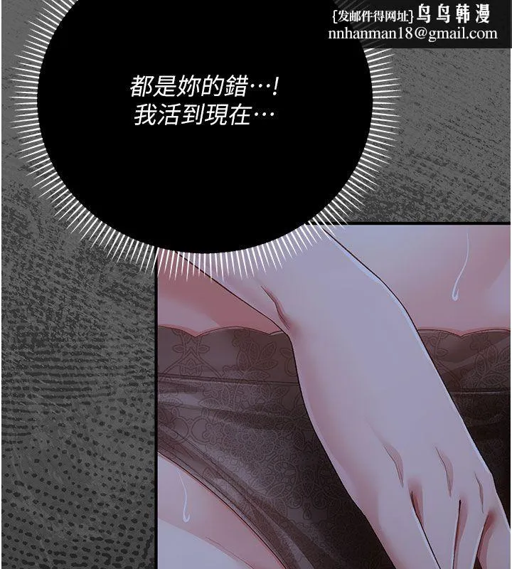 伪纯爱变态 - 第2話-越來越大膽的鹹豬手 - page 110