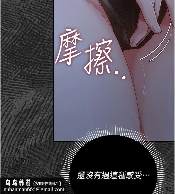 伪纯爱变态 - 第2話-越來越大膽的鹹豬手 - page 111