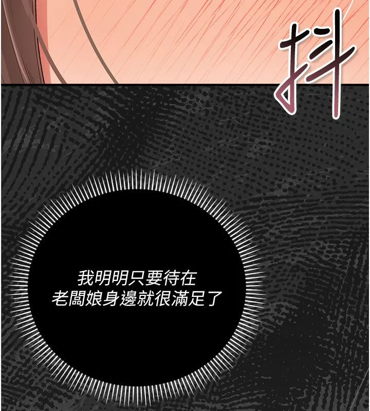 伪纯爱变态 - 第2話-越來越大膽的鹹豬手 - page 114