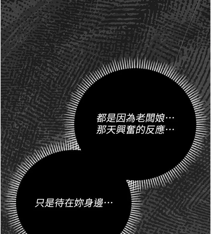 伪纯爱变态 - 第2話-越來越大膽的鹹豬手 - page 115