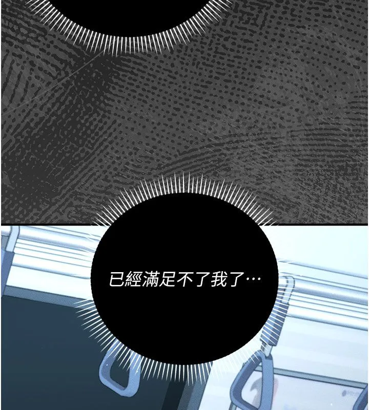 伪纯爱变态 - 第2話-越來越大膽的鹹豬手 - page 116