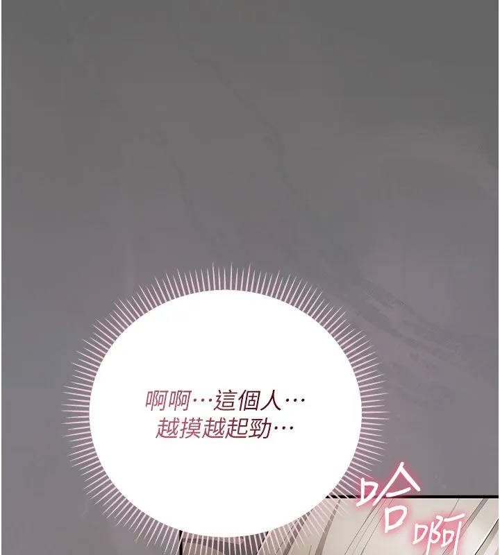 伪纯爱变态 - 第2話-越來越大膽的鹹豬手 - page 126