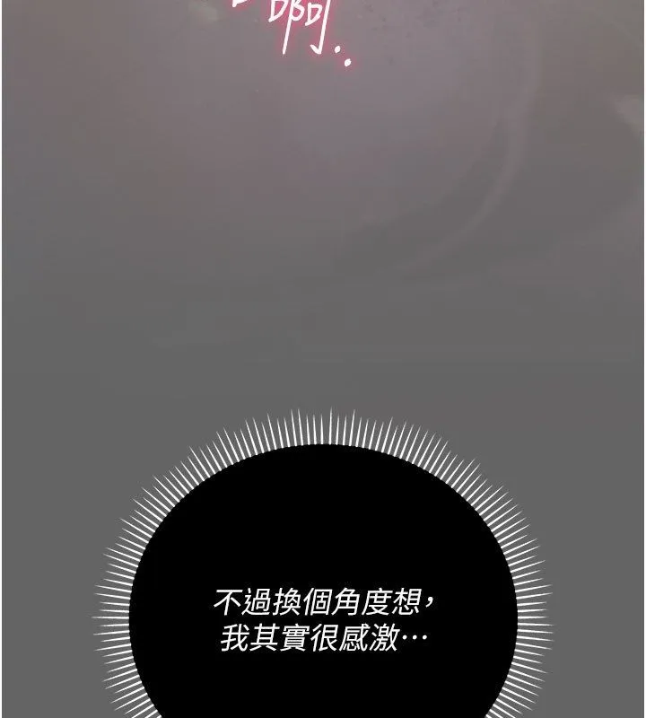 伪纯爱变态 - 第2話-越來越大膽的鹹豬手 - page 128