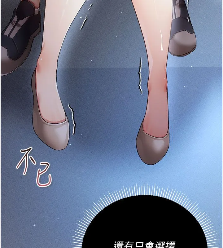 伪纯爱变态 - 第2話-越來越大膽的鹹豬手 - page 132