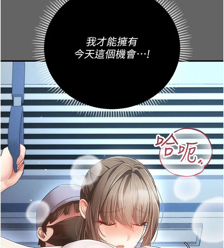 伪纯爱变态 - 第2話-越來越大膽的鹹豬手 - page 134