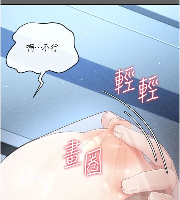 伪纯爱变态 - 第2話-越來越大膽的鹹豬手 - page 141