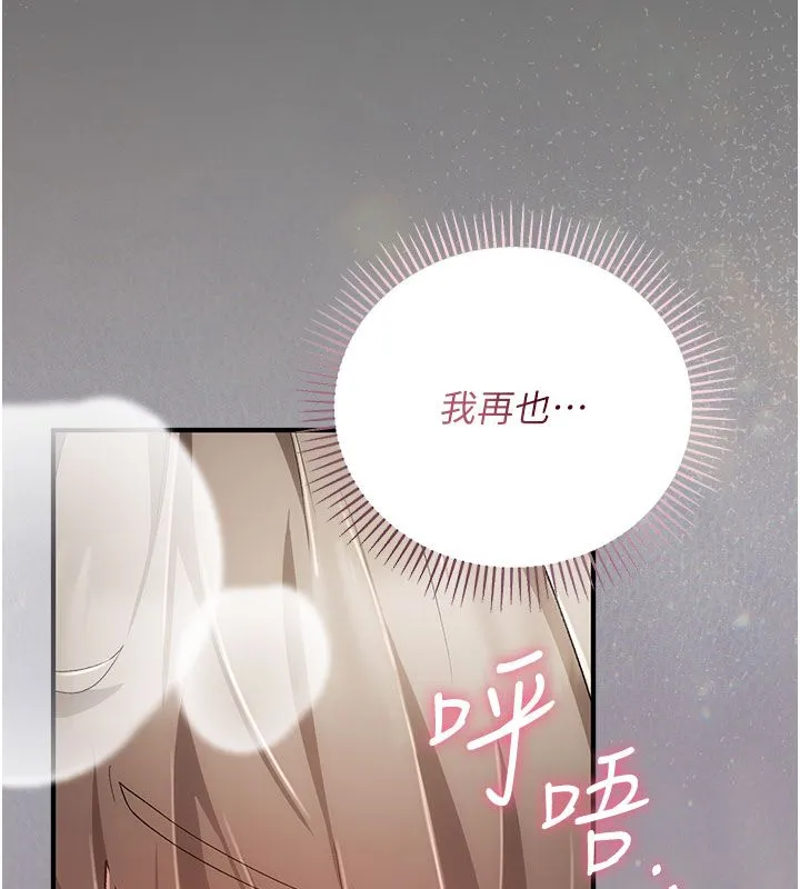 伪纯爱变态 - 第2話-越來越大膽的鹹豬手 - page 143