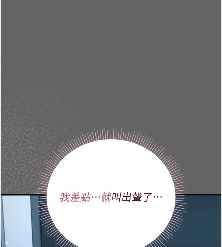 伪纯爱变态 - 第2話-越來越大膽的鹹豬手 - page 157
