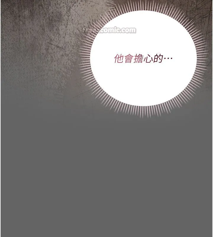 伪纯爱变态 - 第2話-越來越大膽的鹹豬手 - page 165
