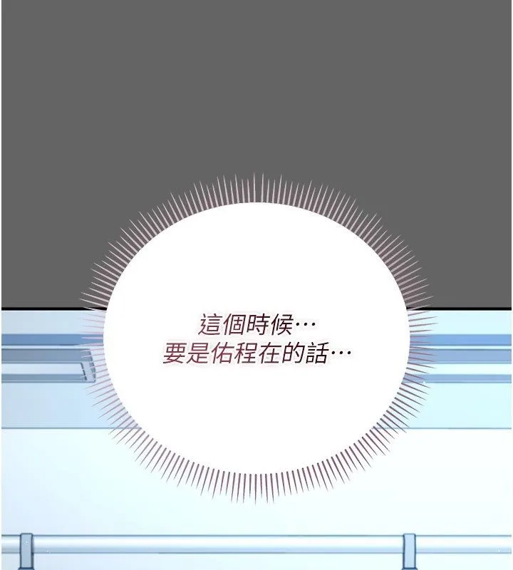 伪纯爱变态 - 第2話-越來越大膽的鹹豬手 - page 173