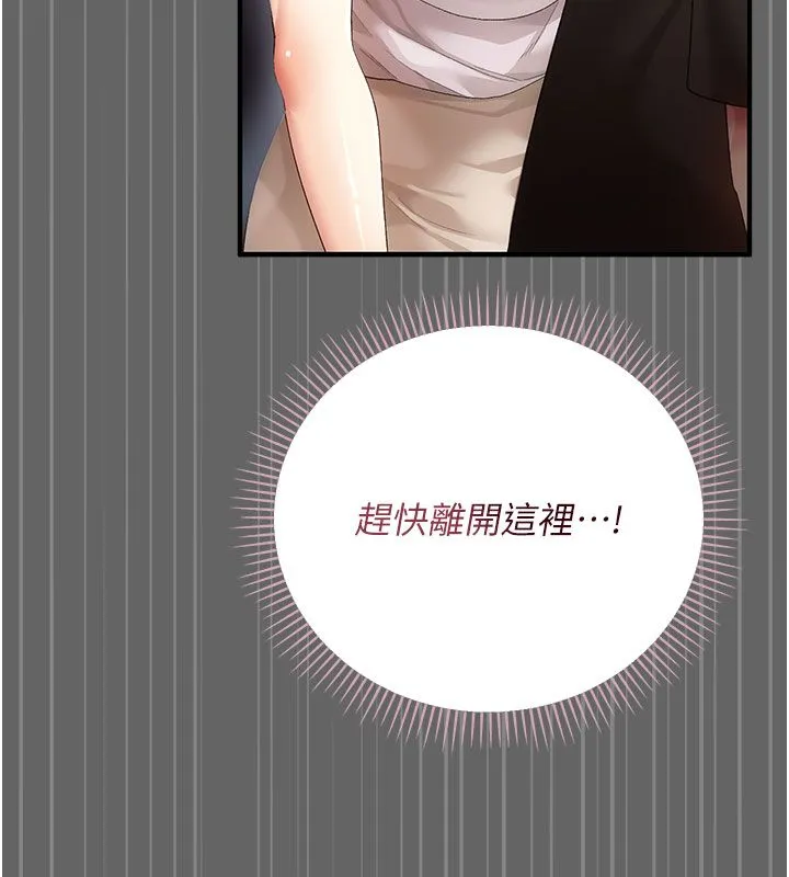 伪纯爱变态 - 第2話-越來越大膽的鹹豬手 - page 187