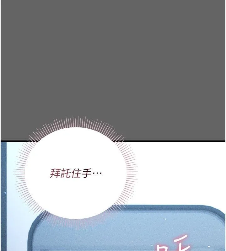 伪纯爱变态 - 第2話-越來越大膽的鹹豬手 - page 201