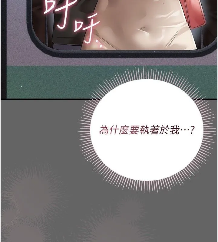 伪纯爱变态 - 第2話-越來越大膽的鹹豬手 - page 203