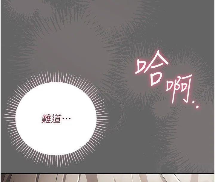 伪纯爱变态 - 第2話-越來越大膽的鹹豬手 - page 204
