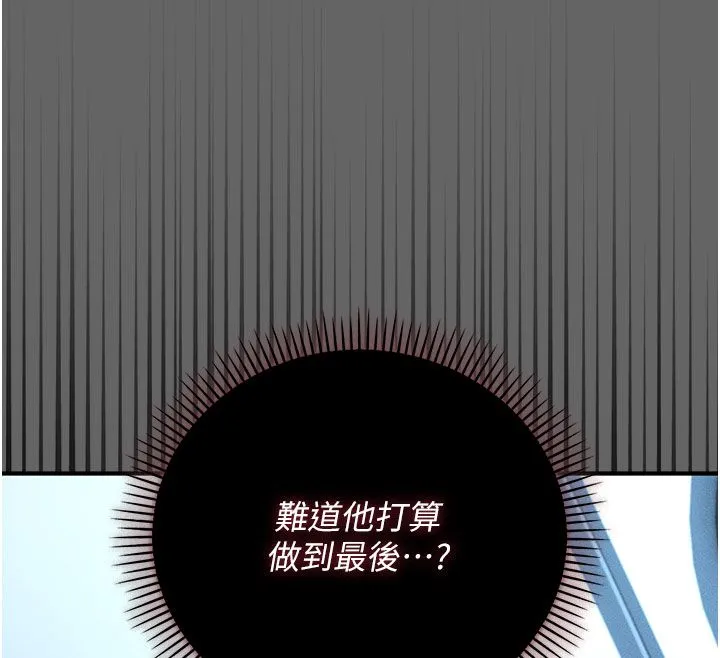 伪纯爱变态 - 第2話-越來越大膽的鹹豬手 - page 212