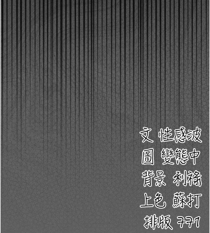 伪纯爱变态 - 第2話-越來越大膽的鹹豬手 - page 217
