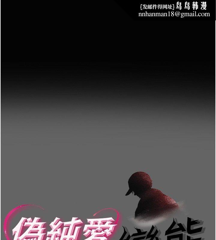 伪纯爱变态 - 第5話-惹人憐愛的痛苦神情 - page 1