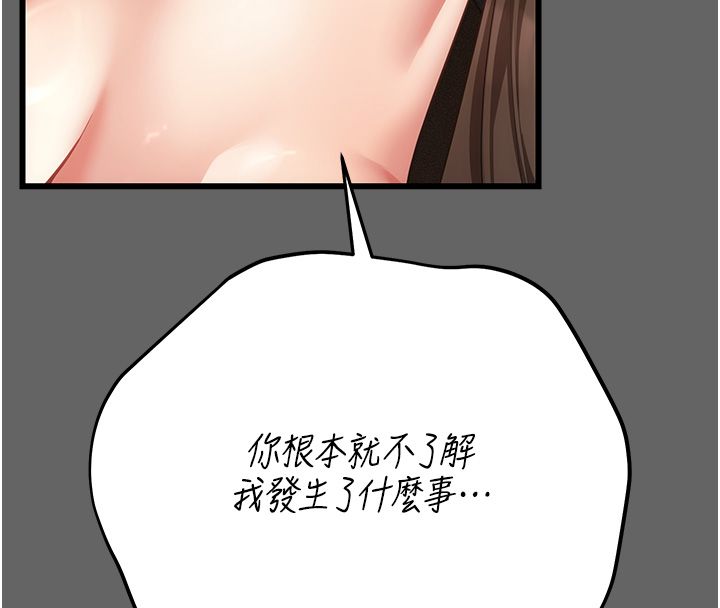 伪纯爱变态 - 第5話-惹人憐愛的痛苦神情 - page 57