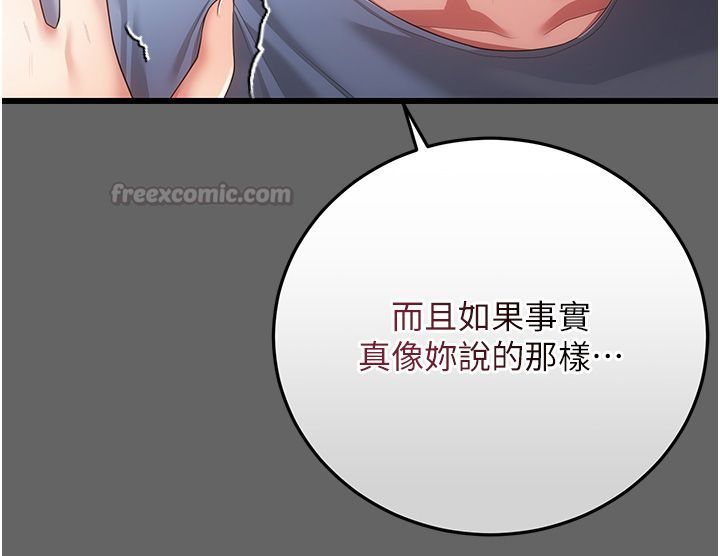 伪纯爱变态 - 第5話-惹人憐愛的痛苦神情 - page 60