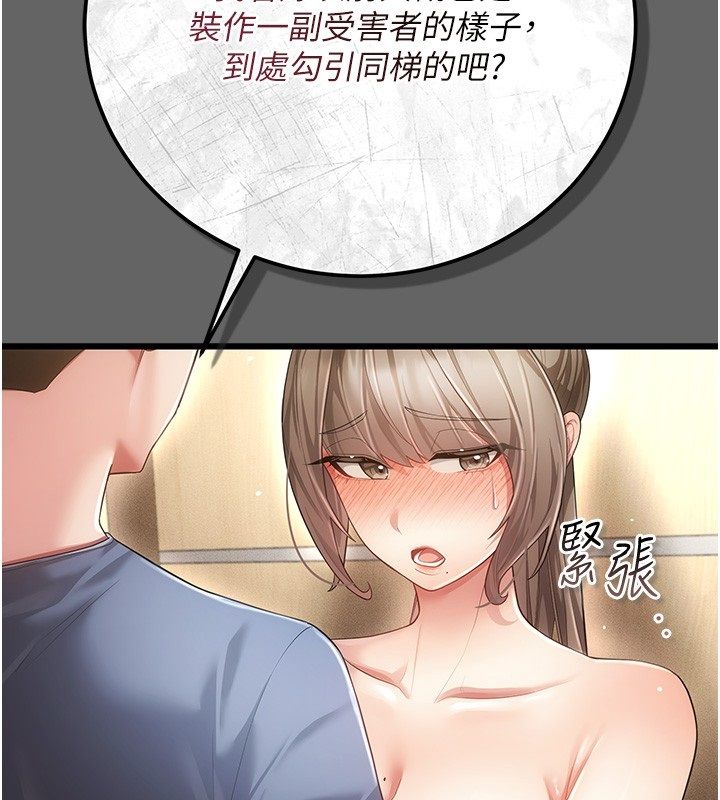 伪纯爱变态 - 第5話-惹人憐愛的痛苦神情 - page 79