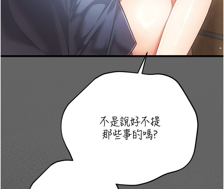 伪纯爱变态 - 第5話-惹人憐愛的痛苦神情 - page 80