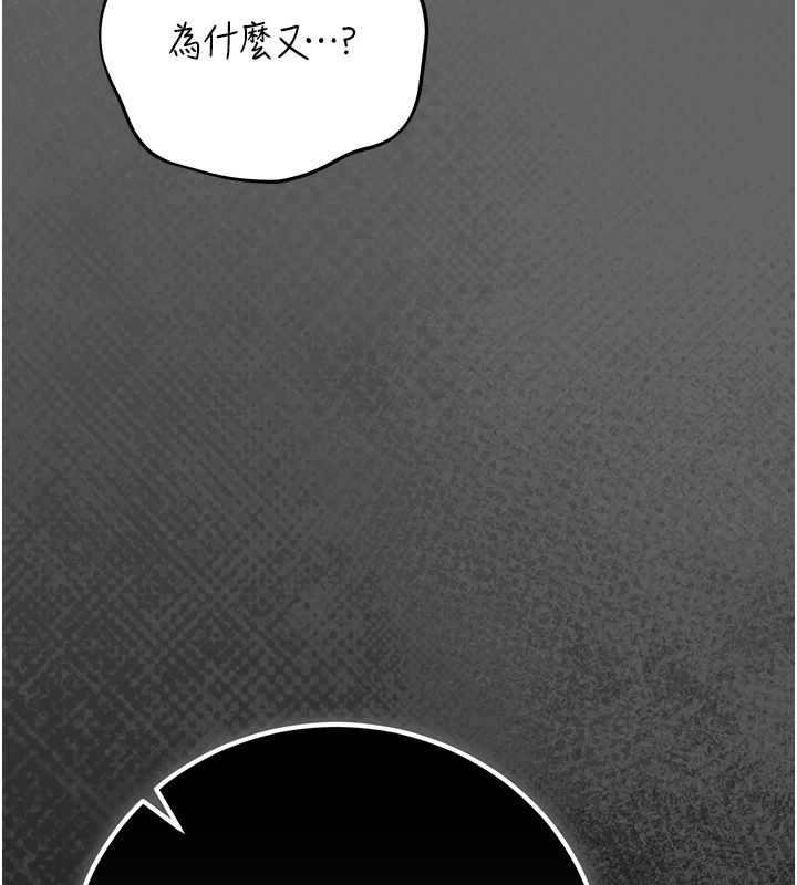 伪纯爱变态 - 第5話-惹人憐愛的痛苦神情 - page 81