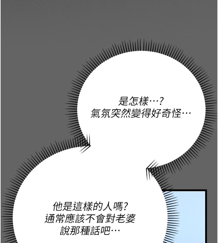 伪纯爱变态 - 第5話-惹人憐愛的痛苦神情 - page 85