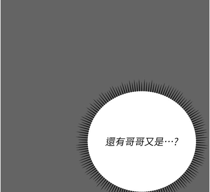 伪纯爱变态 - 第5話-惹人憐愛的痛苦神情 - page 88
