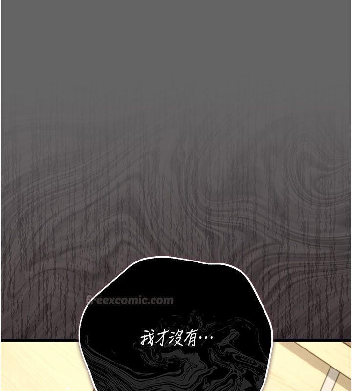伪纯爱变态 - 第5話-惹人憐愛的痛苦神情 - page 90