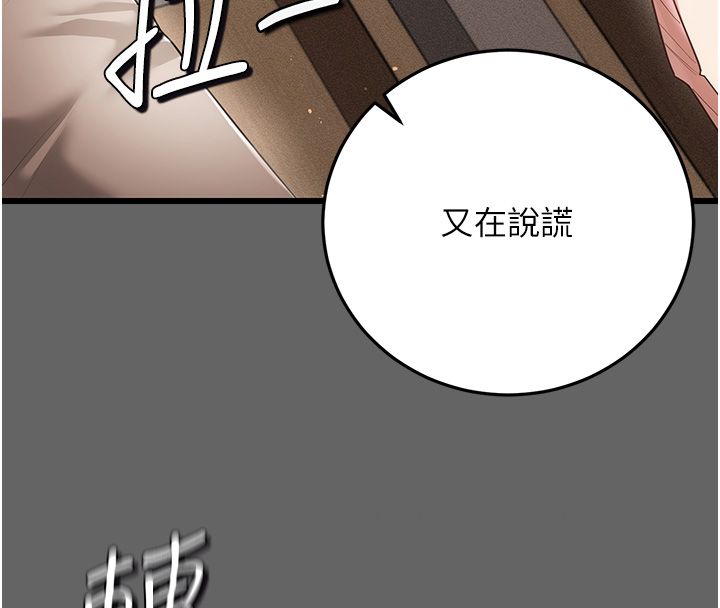 伪纯爱变态 - 第5話-惹人憐愛的痛苦神情 - page 93