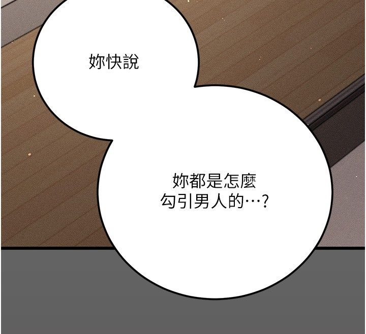 伪纯爱变态 - 第5話-惹人憐愛的痛苦神情 - page 101