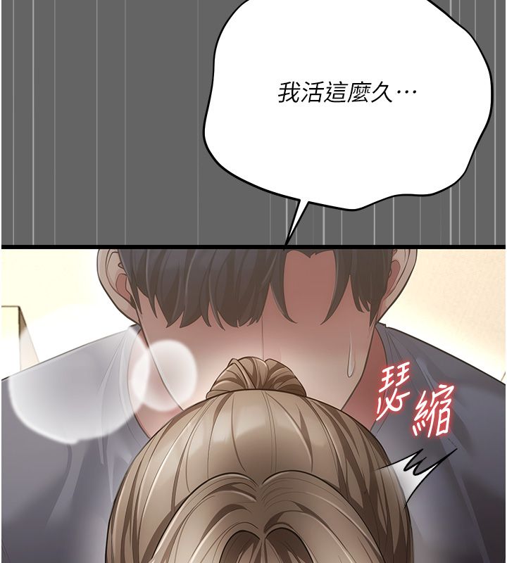 伪纯爱变态 - 第5話-惹人憐愛的痛苦神情 - page 132